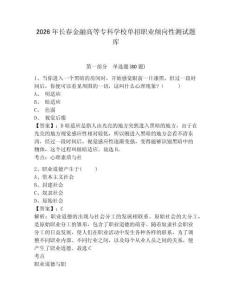 2026年長春金融高等專科學(xué)校單招職業(yè)傾向性測試題庫帶答案詳解（培優(yōu)a卷）
