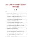 2026及未來5年室內外卷簾用布項目可行性研究報告