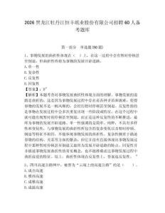 2026黑龍江牡丹江恒豐紙業股份有限公司招聘60人備考題庫含答案詳解（精練）