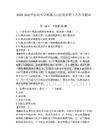 2026福建中醫藥大學附屬人民醫院招聘1人備考題庫及答案詳解（易錯題）