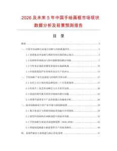 2026及未来5年中国手绘画框市场现状数据分析及前景预测报告