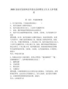 2025龍南市發(fā)展和改革委員會招聘見習生2人參考題庫含答案詳解（綜合題）