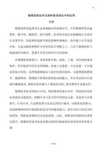 植物造景技術在園林景觀綠化中的應用