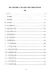 殘疾人康復服務中心建設項目社會穩(wěn)定性影響評估報告