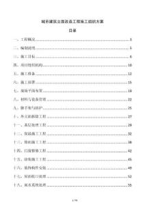 城市建筑立面改造工程施工組織方案