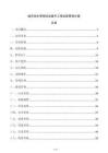 城市排水管網改造提升工程運營管理方案