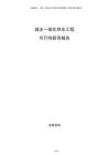 城鄉(xiāng)一體化供水工程可行性研究報(bào)告