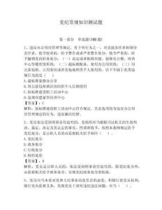 黨紀常規知識測試題及答案【各地真題】