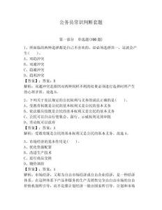 公務員常識判斷套題及答案（歷年真題）