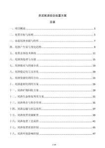 赤泥尾渣綜合處置方案