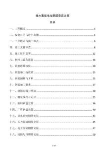 抽水蓄能電站鋼筋安裝方案