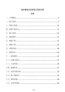 抽水蓄能電站混凝土澆筑方案