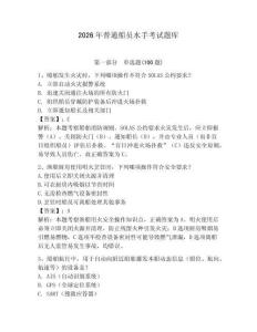 2026年普通船員水手考試題庫含答案（考試直接用）