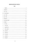 道路隔音屏障安裝施工組織設(shè)計