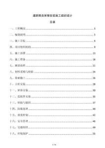 道路隔音屏障安裝施工組織設計