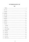 地下管网更新改造项目施工方案