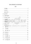 地質災害治理項目可行性研究報告