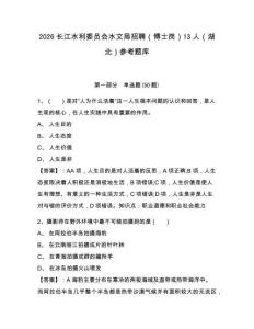 2026長江水利委員會水文局招聘（博士崗）13人（湖北）參考題庫及答案詳解（新）