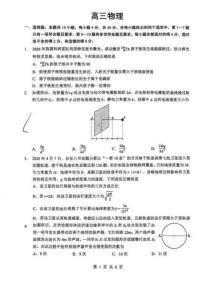 湖北省2026年5月高三下學期高考前壯行考試物理試卷