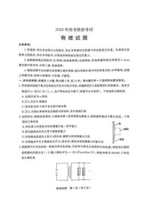 山東省濟寧市全市高考模擬考試(濟寧三模)物理試卷