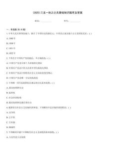 (2025)三支一扶之公共基礎(chǔ)知識題庫及答案內(nèi)部題庫