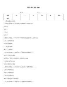 綜評筆試考試試卷