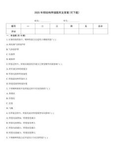 2025年鋼結構焊縫題庫及答案(可下載)