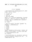 2025廣東廣州市海珠區民政局遴選事編人員2人參考題庫及答案詳解（歷年真題）