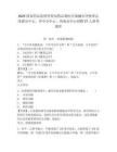 2025國家藥品監督管理局藥品和醫療器械審評檢查京津冀分中心、華中分中心、西南分中心招聘27人參考題庫附答案詳解（培優b卷）