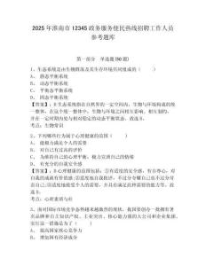 2025年淮南市12345政務服務便民熱線招聘工作人員參考題庫含答案詳解（滿分必刷）