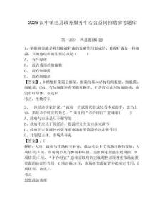 2025汉中镇巴县政务服务中心公益岗招聘参考题库附答案详解ab卷
