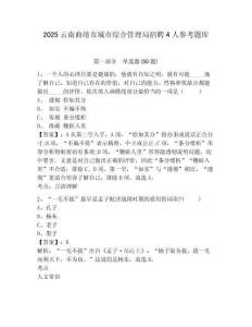 2025云南曲靖市城市綜合管理局招聘4人參考題庫(kù)及答案詳解（最新）