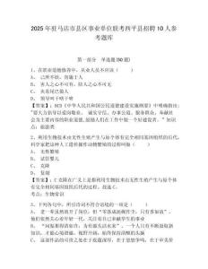 2025年驻马店市县区事业单位联考西平县招聘10人参考题库及答案详解（考点梳理）