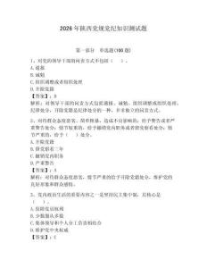 2026年陜西黨規(guī)黨紀(jì)知識(shí)測(cè)試題附參考答案（黃金題型）