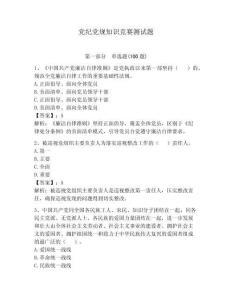 黨紀(jì)黨規(guī)知識(shí)競(jìng)賽測(cè)試題（達(dá)標(biāo)題）