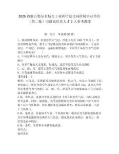 2025内蒙古鄂尔多斯市工业和信息化局所属事业单位（第二批）引进高层次人才2人参考题库附答案详解（a卷）