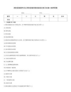 消防設(shè)施操作員之消防設(shè)備初級技能綜合練習(xí)試卷A卷附答案