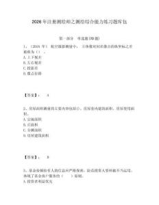 2026年注冊測繪師之測繪綜合能力練習題庫包及答案詳解（真題匯編）