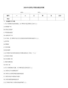2026年合肥公考面試題及答案