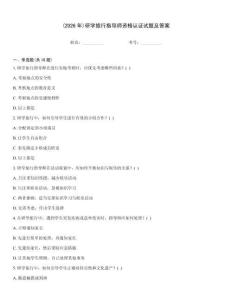 (2026年)研學(xué)旅行指導(dǎo)師資格認(rèn)證試題及答案