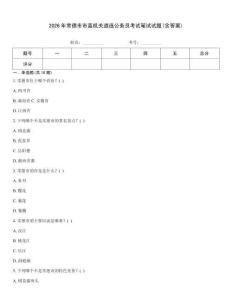 2026年常德市市直機(jī)關(guān)遴選公務(wù)員考試筆試試題(含答案)
