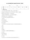 2025年衢州辅警协警考试真题附参考答案详解（模拟题）