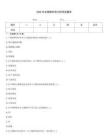 2026年文物保護設計師考試題庫