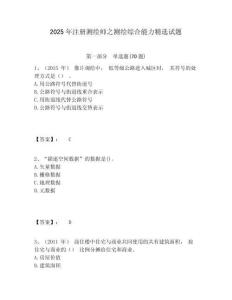 2025年注冊測繪師之測繪綜合能力精選試題及答案詳解（基礎+提升）