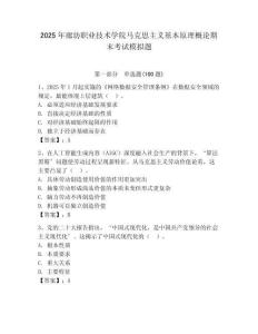 2025年廊坊職業(yè)技術學院馬克思主義基本原理概論期末考試模擬題附答案（精練）