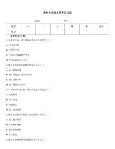 貴州B類安全員考試試題