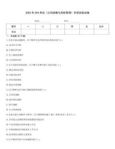 2025年CPA考试《公司战略与风险管理》专项训练试卷