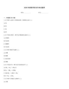 2026年銅陵學(xué)院專升本試題庫