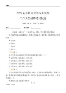 2025东乡机电中等专业学校工作人员招聘考试试题