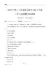 2025中鐵二十局集團有限公司技工學校工作人員招聘考試試題